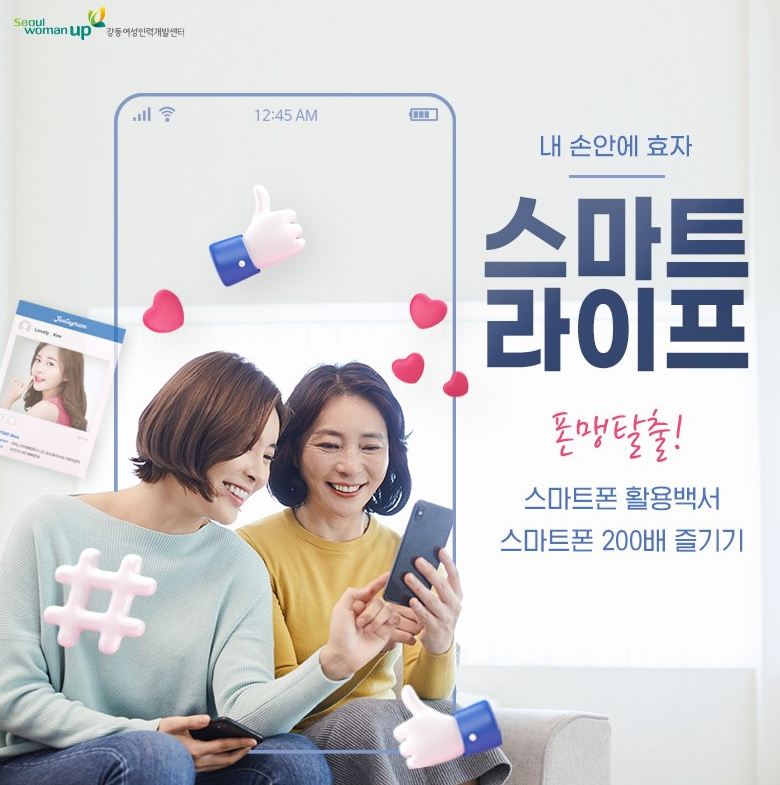 스마트폰기초활용 4회차 (평생교육바우처 가능)